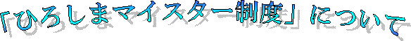uЂ낵܃}CX^[xvɂ