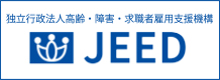独立行政法人高齢・障害・求職者雇用支援機構 JEED
